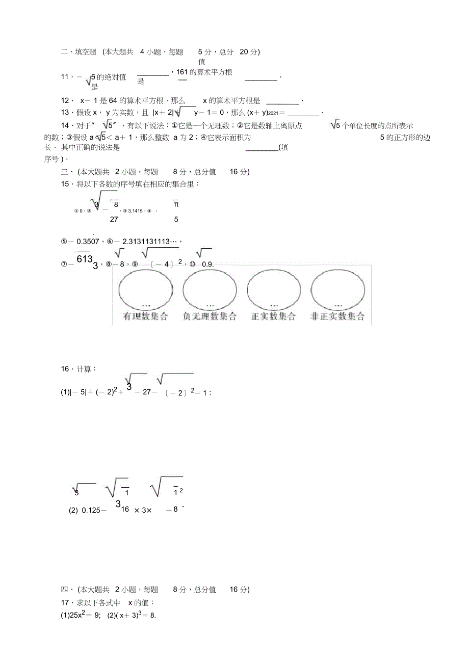 全册沪科版七年级数学下册单元测试_第2页