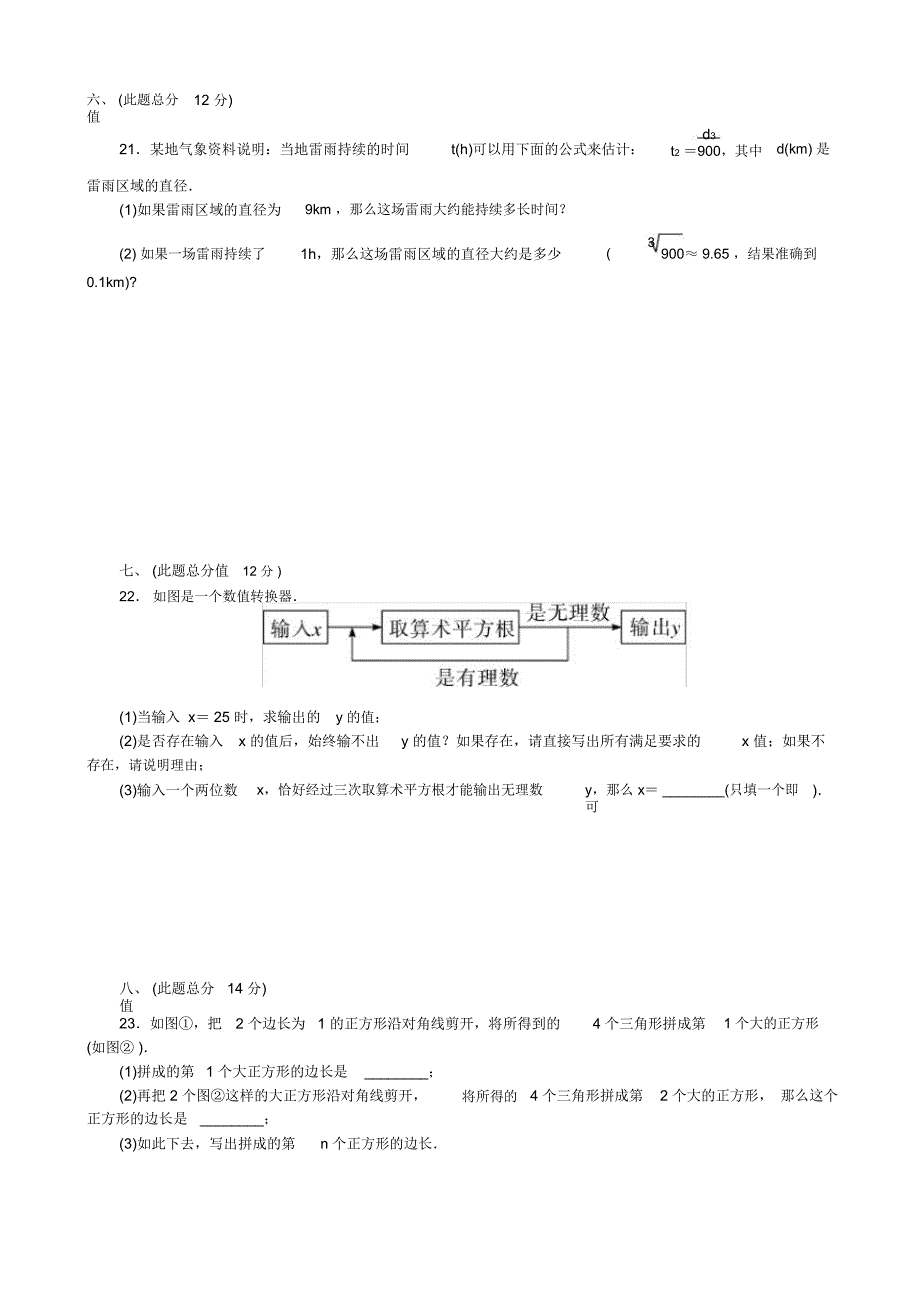 全册沪科版七年级数学下册单元测试_第4页