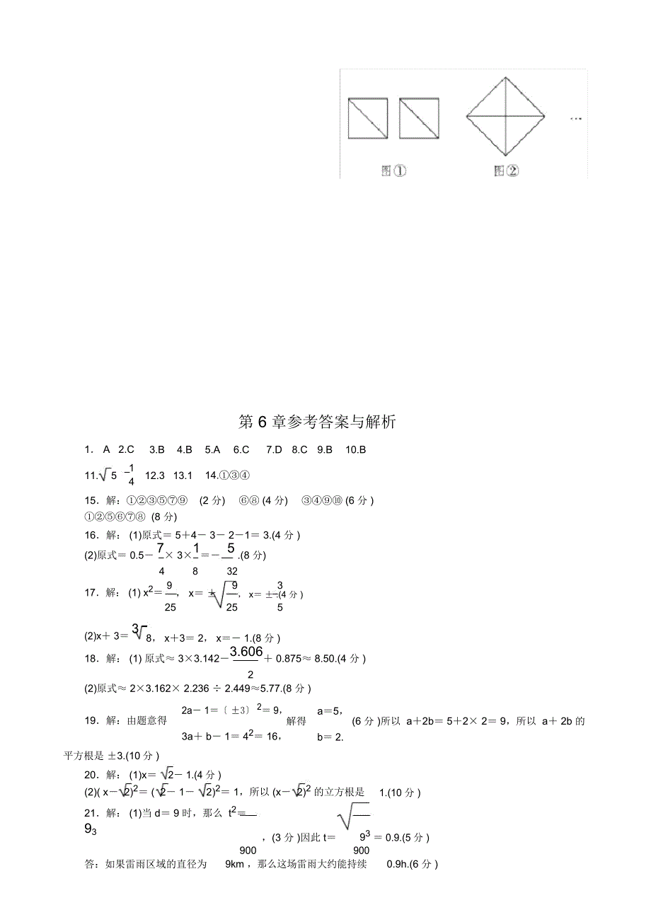 全册沪科版七年级数学下册单元测试_第5页