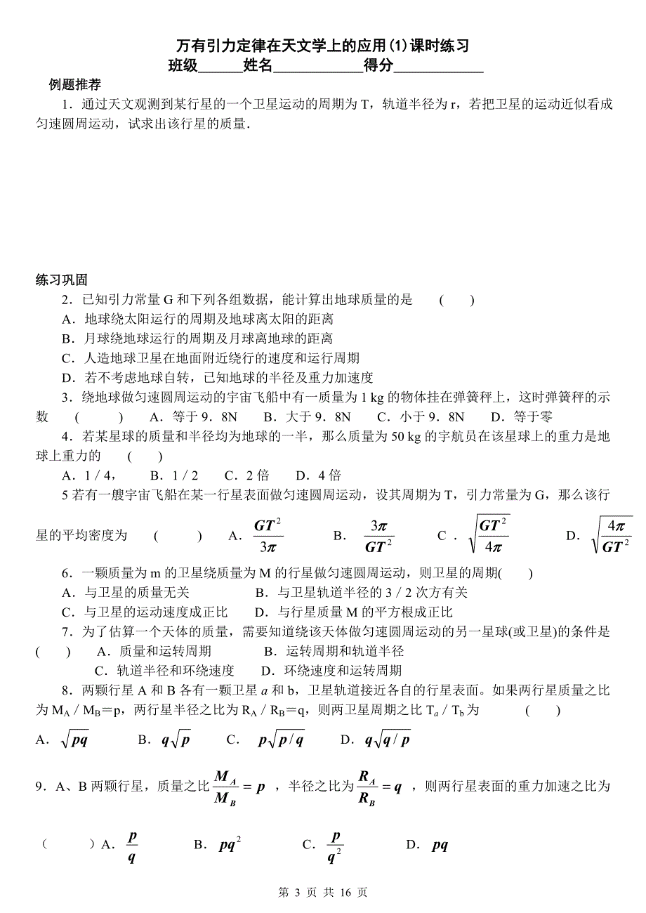 万有引力基础训练题(含答案).doc_第3页