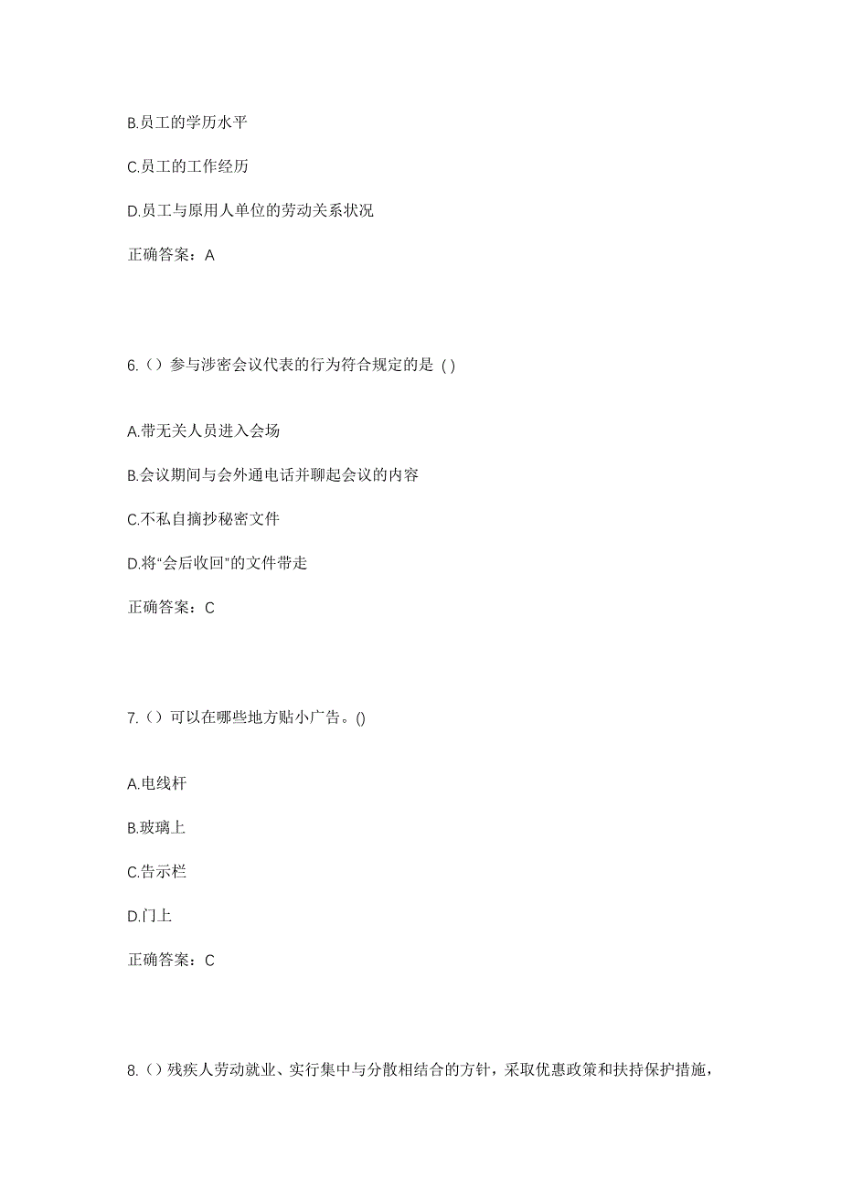 2023年四川省德阳市中江县永太镇长河村社区工作人员考试模拟题及答案_第3页