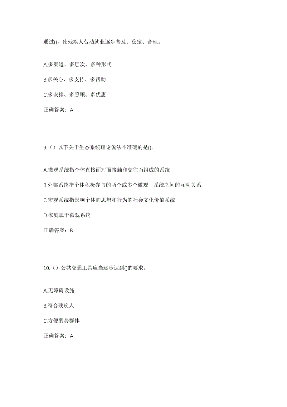 2023年四川省德阳市中江县永太镇长河村社区工作人员考试模拟题及答案_第4页