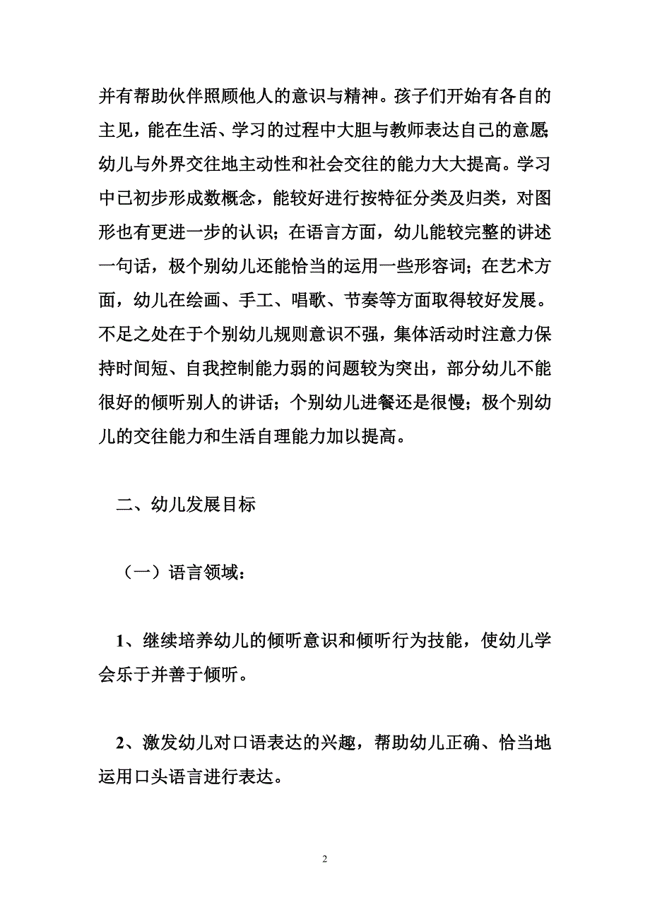 幼儿园班务计划中班_第2页