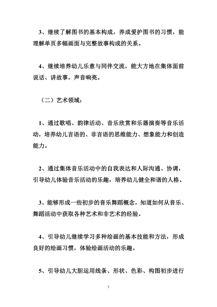 幼儿园班务计划中班_第3页