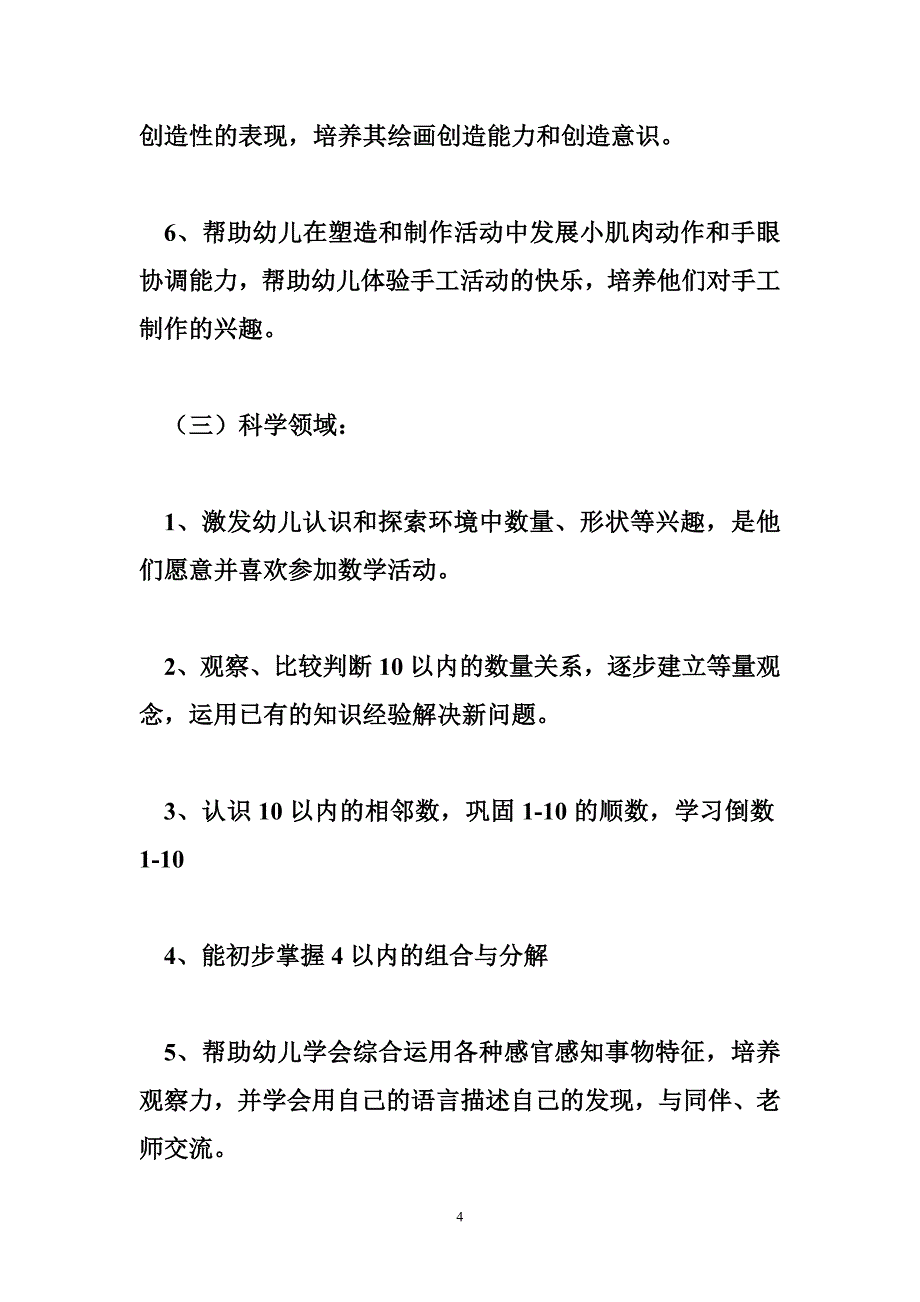 幼儿园班务计划中班_第4页