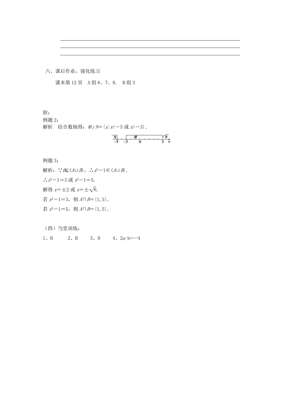 新人教A版必修一1.1.3集合间的基本运算第一课时导学案_第3页