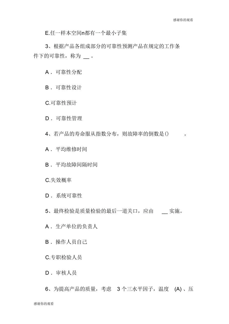 2016年中级质量工程师《质量专业综合知识》：艺术工作的三个境界试题.doc_第2页