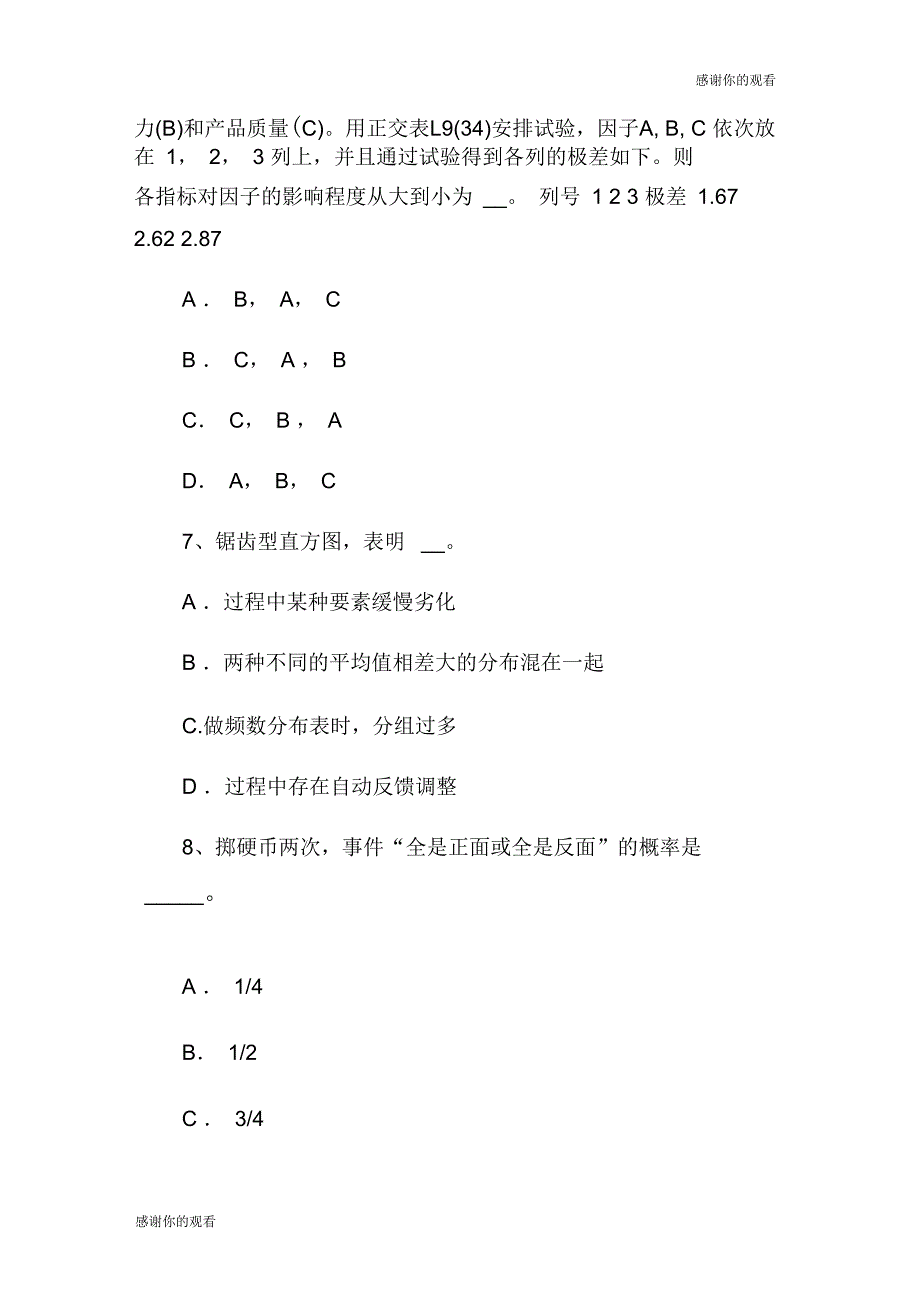 2016年中级质量工程师《质量专业综合知识》：艺术工作的三个境界试题.doc_第3页