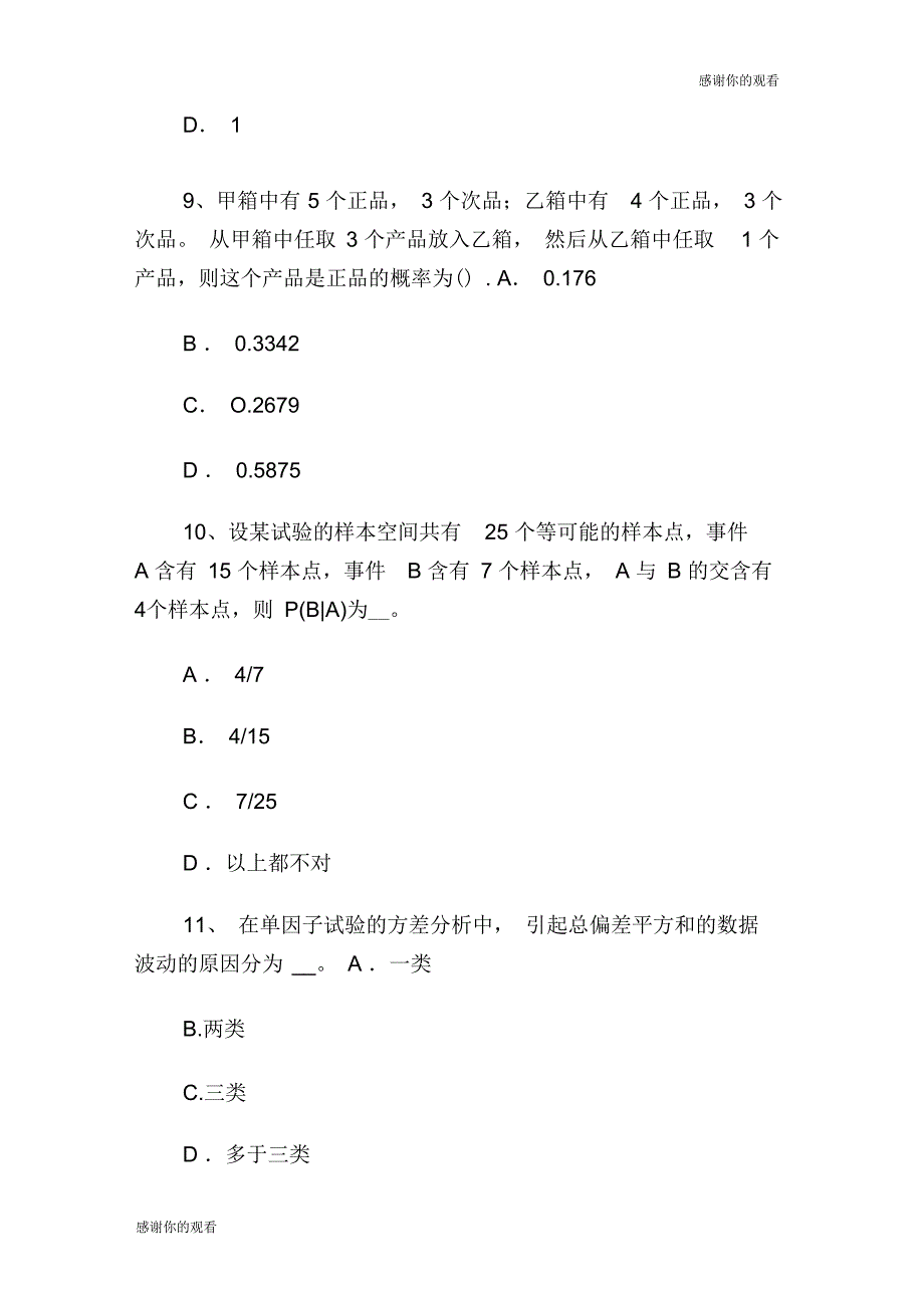 2016年中级质量工程师《质量专业综合知识》：艺术工作的三个境界试题.doc_第4页