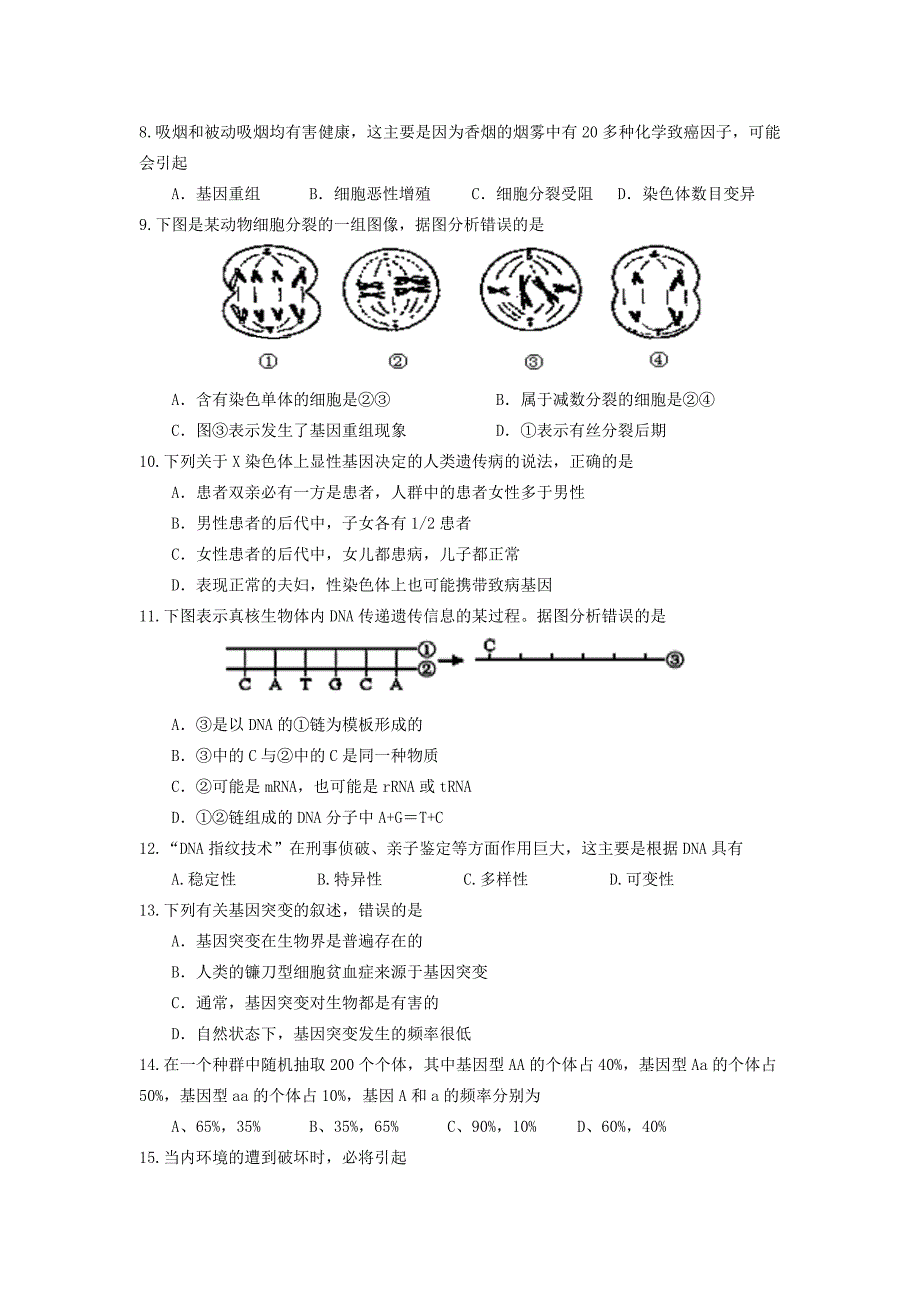 普通高中生物学业水平考试模拟试题_第2页