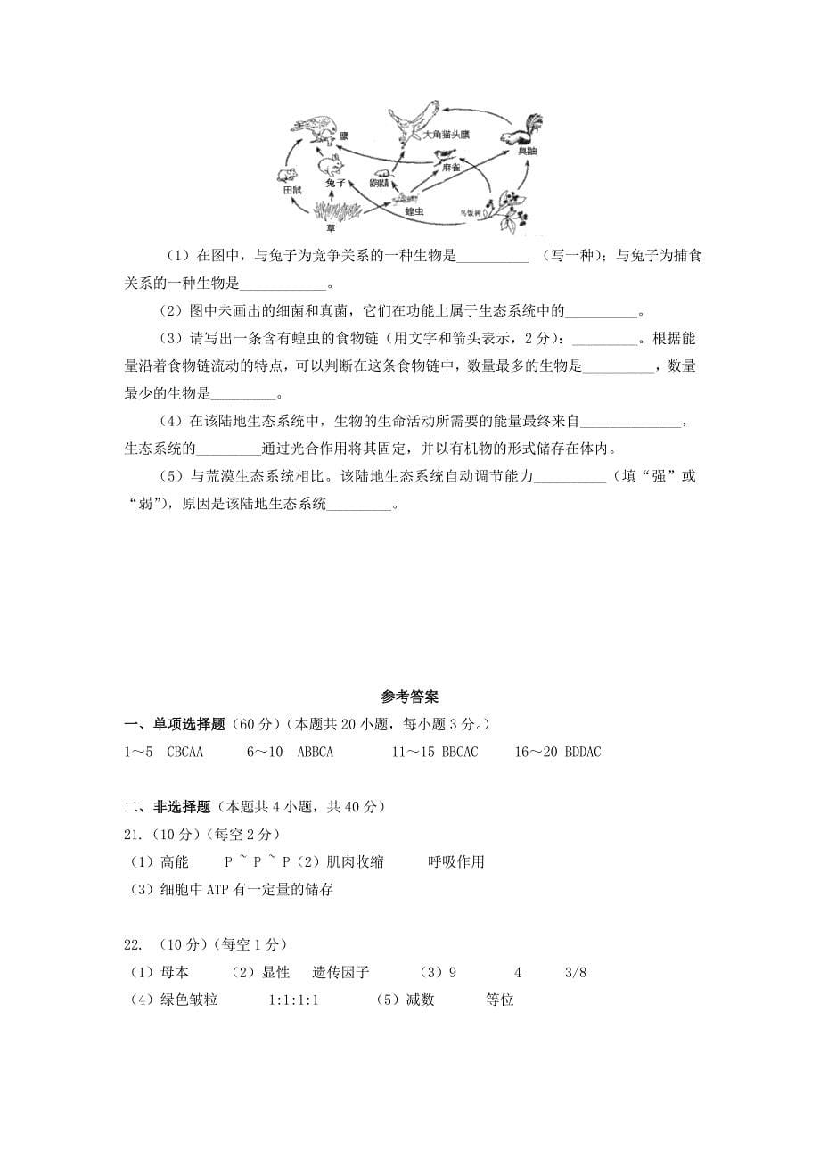 普通高中生物学业水平考试模拟试题_第5页