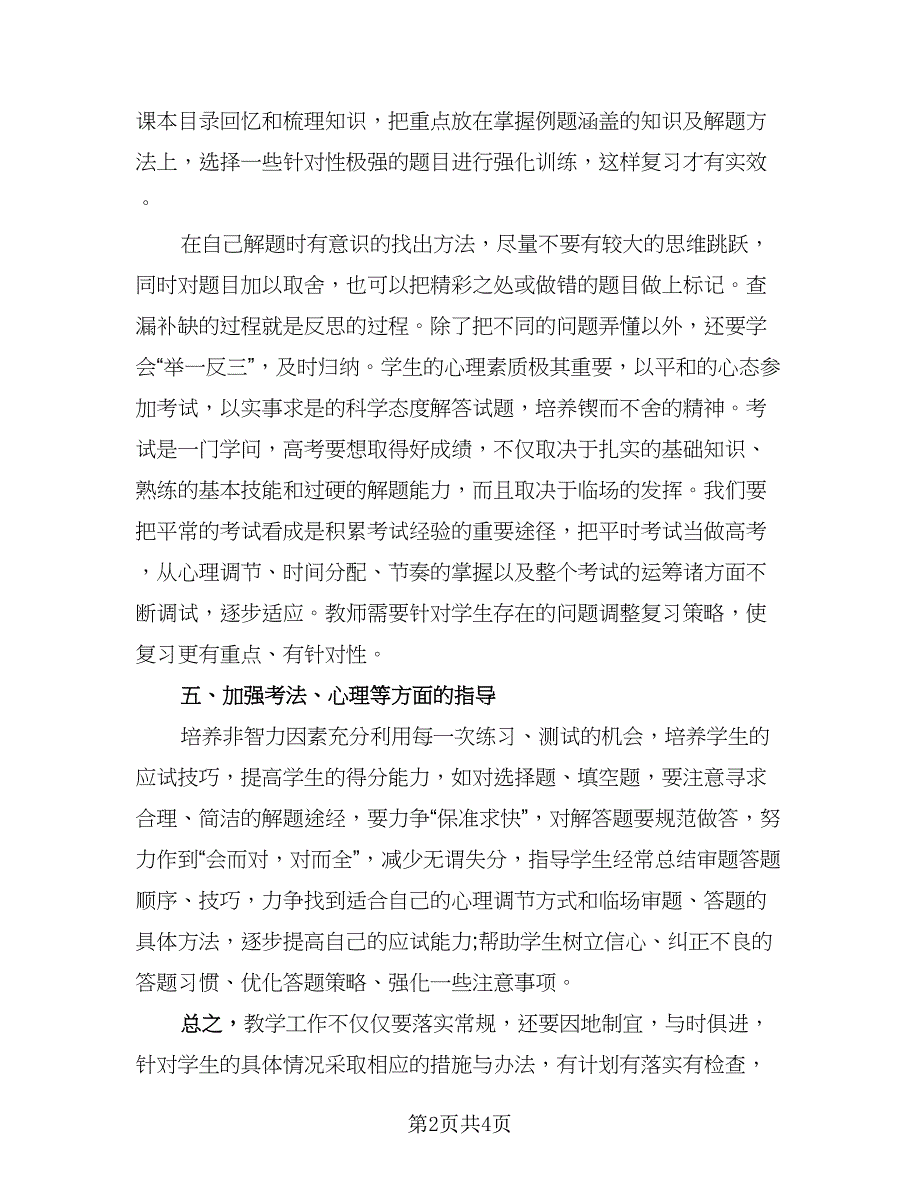 高中数学教师教育工作心得总结（2篇）.doc_第2页