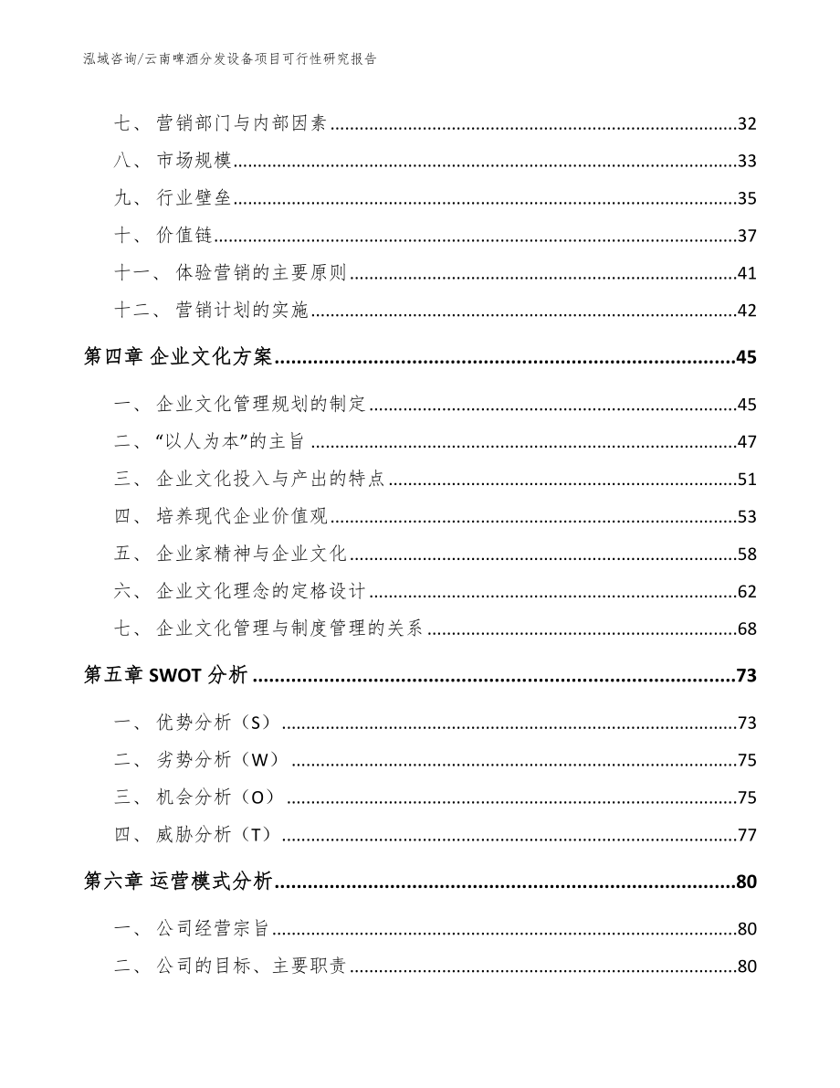 云南啤酒分发设备项目可行性研究报告_范文_第3页