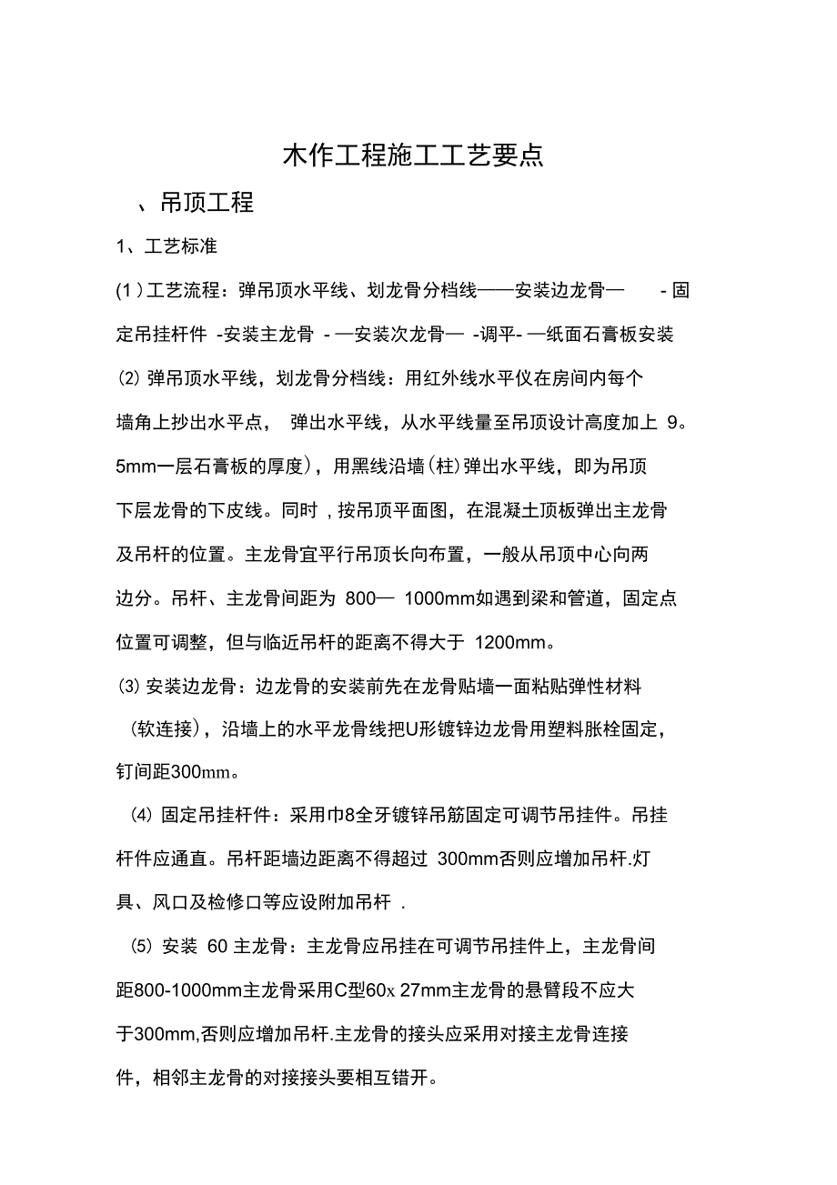 装修木工施工工艺完整_第3页