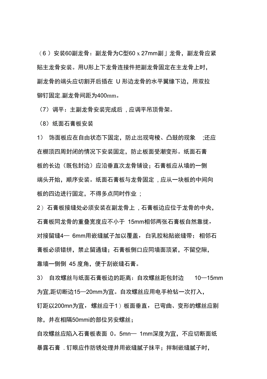 装修木工施工工艺完整_第4页