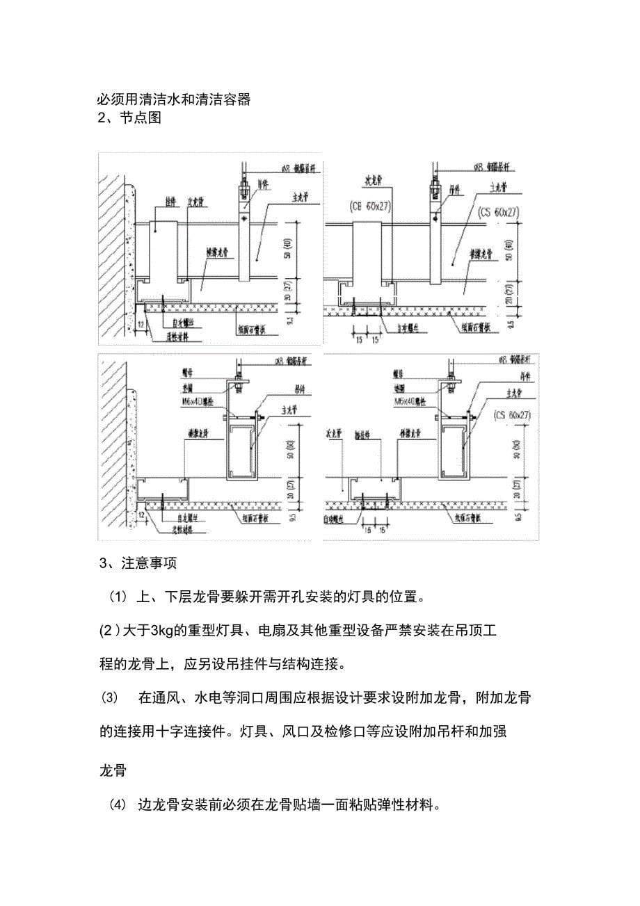 装修木工施工工艺完整_第5页