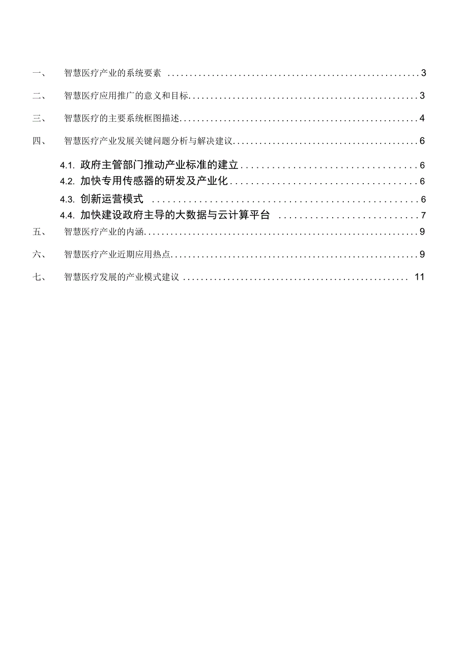 智慧医疗产业结构及发展现状分析_第2页