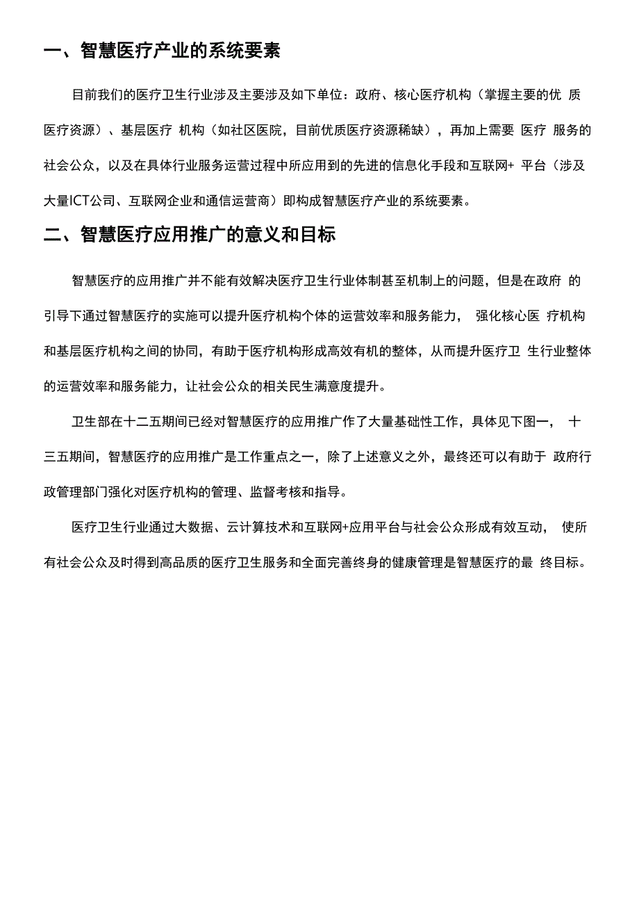 智慧医疗产业结构及发展现状分析_第3页