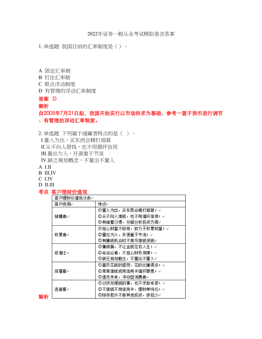 2022年证券一般从业考试模拟卷含答案第290期_第1页