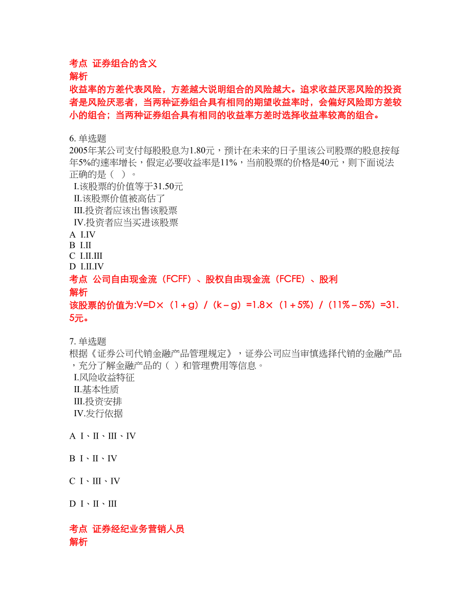 2022年证券一般从业考试模拟卷含答案第290期_第3页