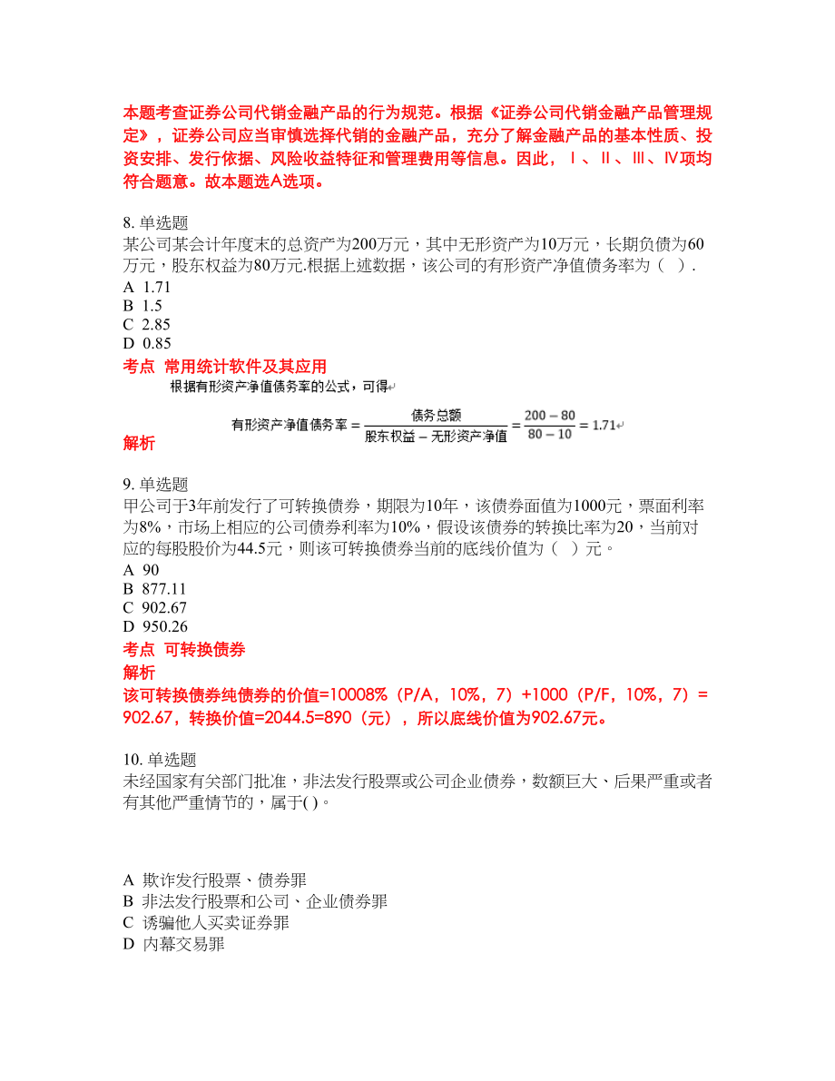 2022年证券一般从业考试模拟卷含答案第290期_第4页