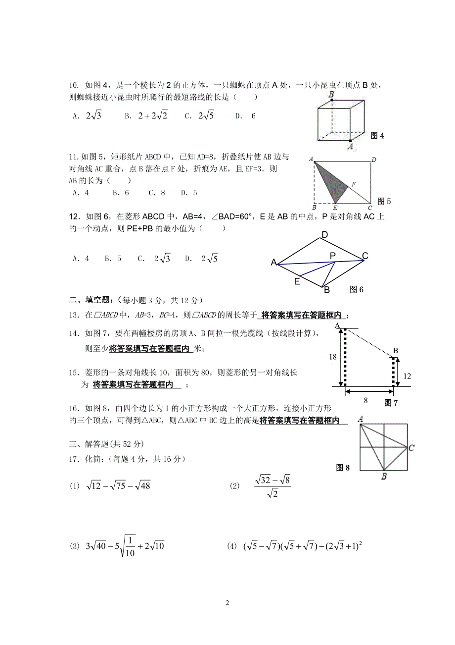 第一学期八年级期中联考数学试卷1_第2页