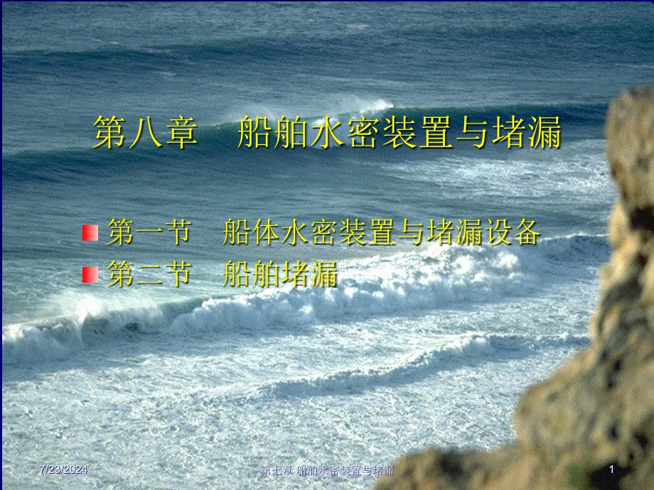 船舶水密装置漏设备_第1页