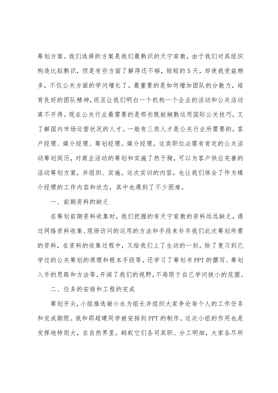 大学生实训心得体会3000字.docx_第3页