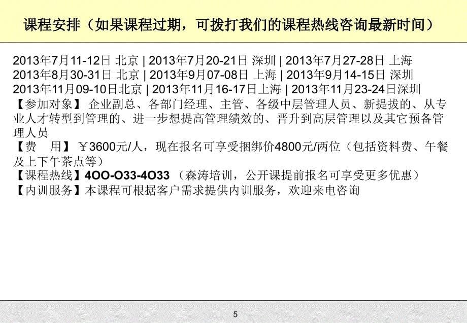 中坚力量堂课_第5页