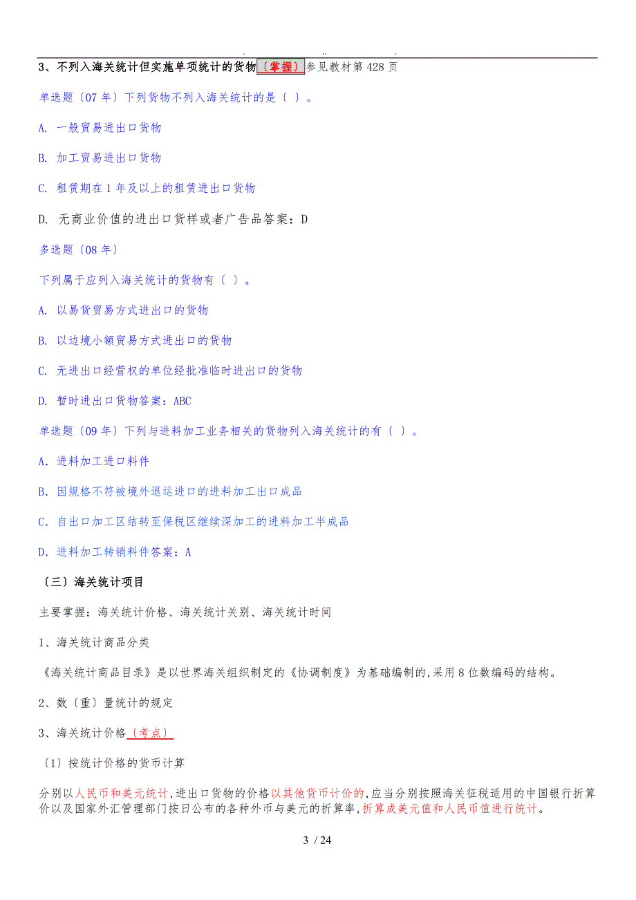 与报关工作相关的海关法律制度_第3页