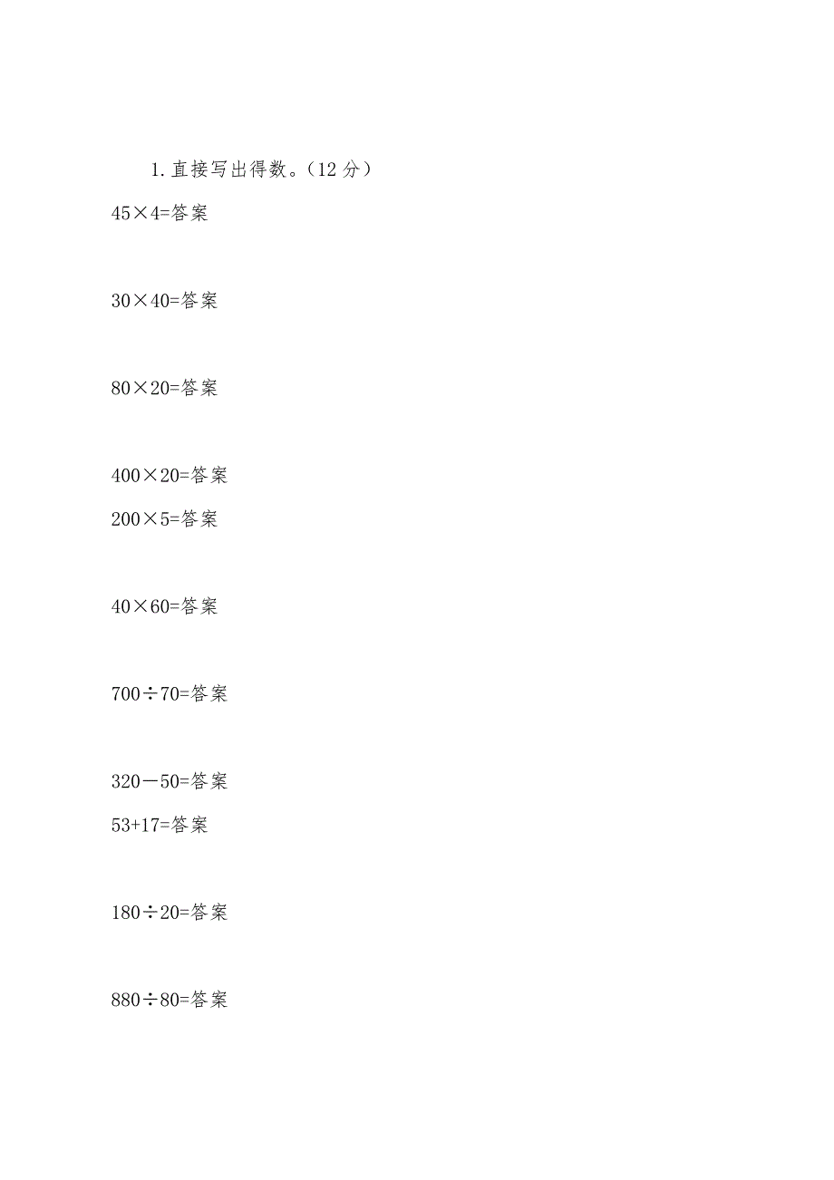 小学四年级下册数学期末复习试卷.docx_第2页