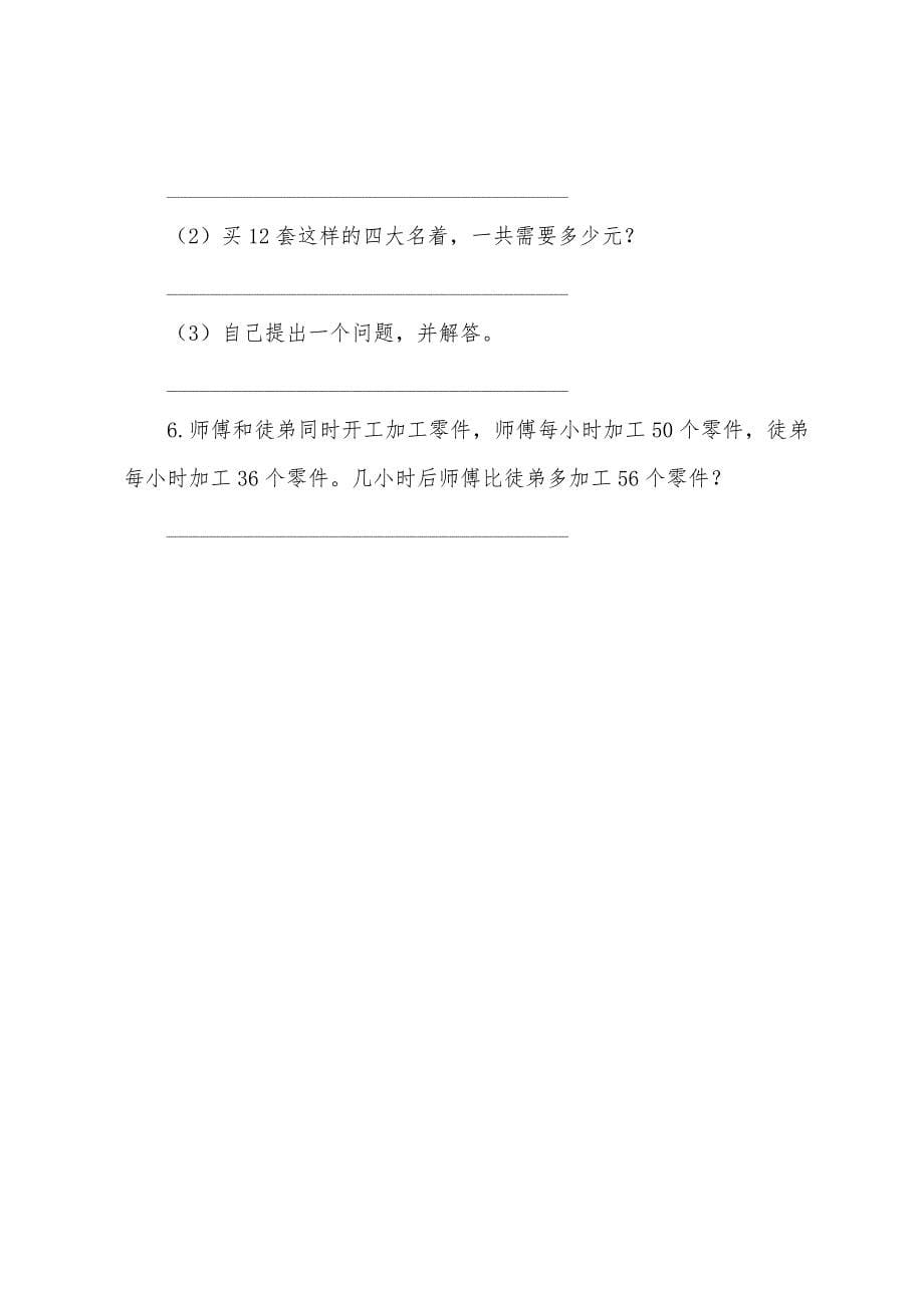 小学四年级下册数学期末复习试卷.docx_第5页