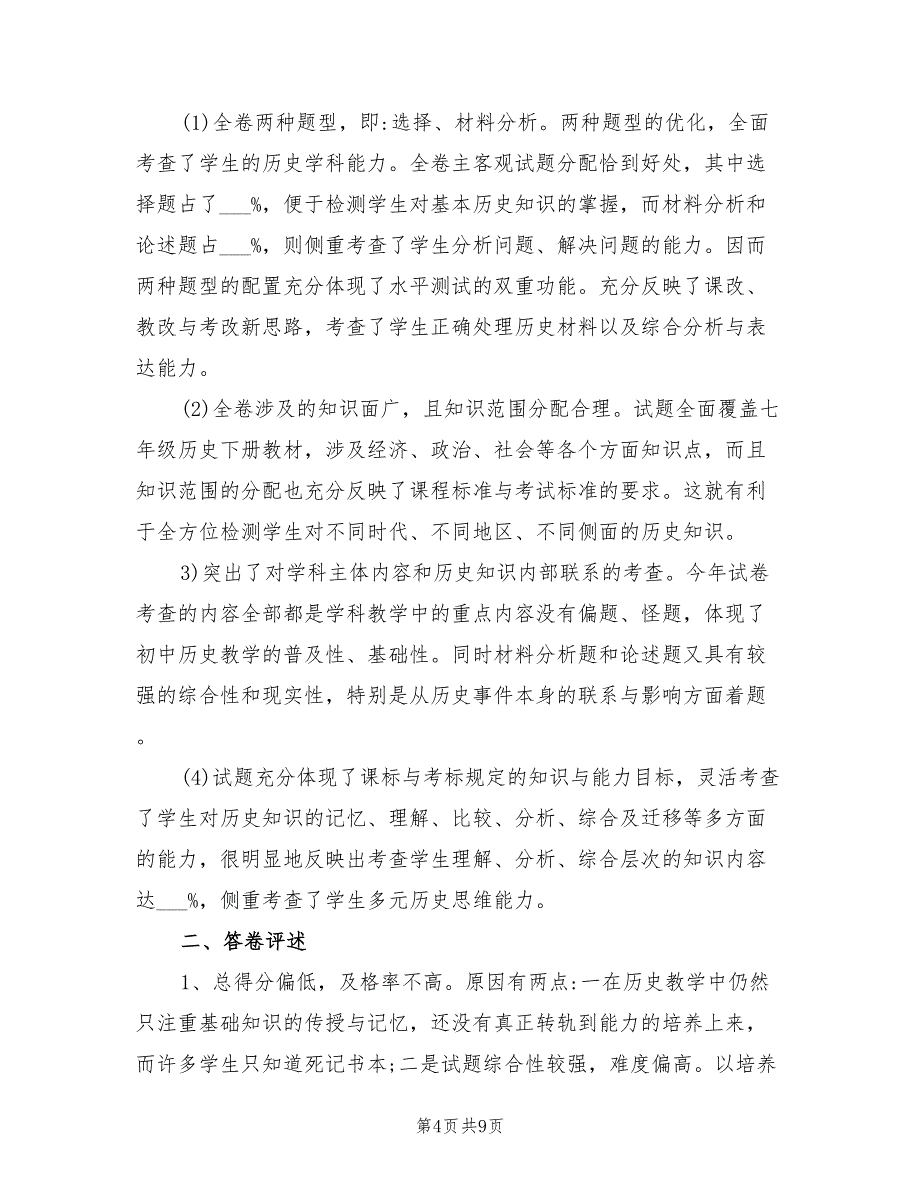 2022年七年级历史下册期中考试总结_第4页