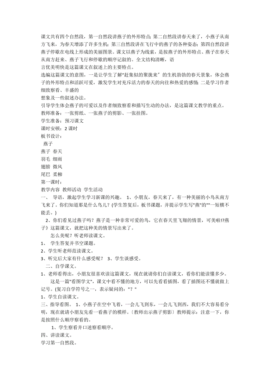 人教版三年级语文下册第一教学设计_第3页