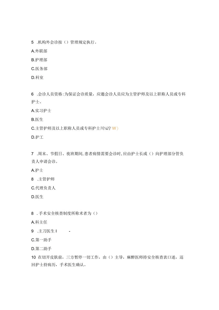 耳鼻喉科核心制度考试题_第2页