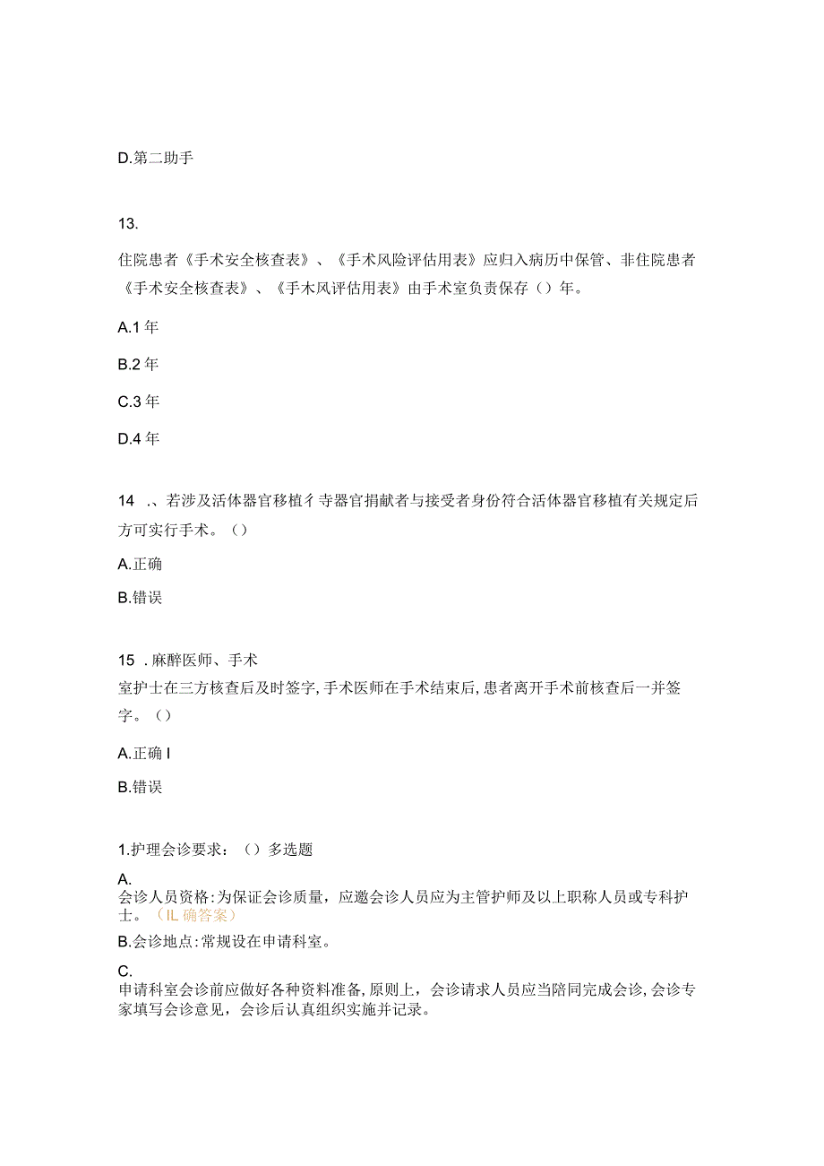 耳鼻喉科核心制度考试题_第4页