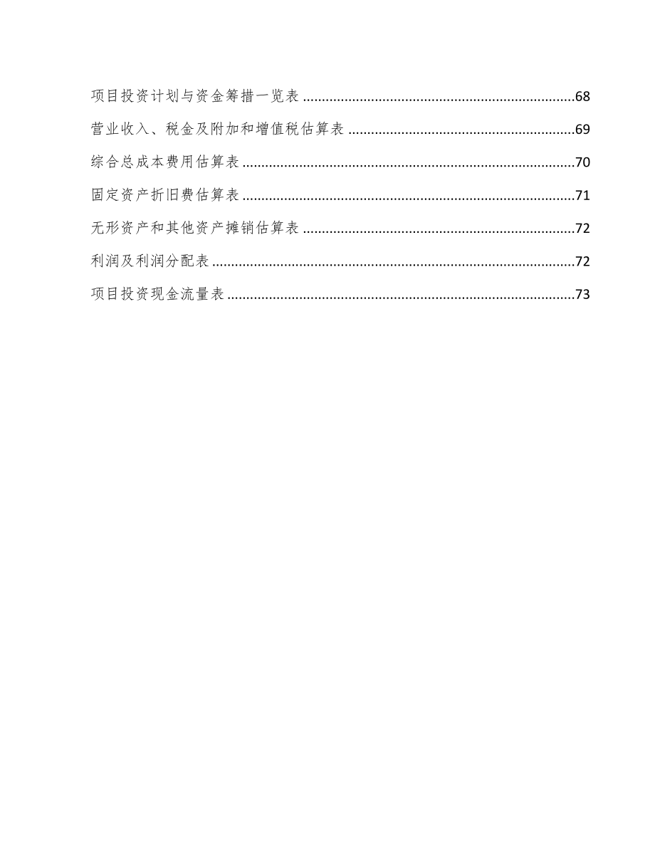 南昌智能视觉设备项目可行性研究报告(DOC 54页)_第4页