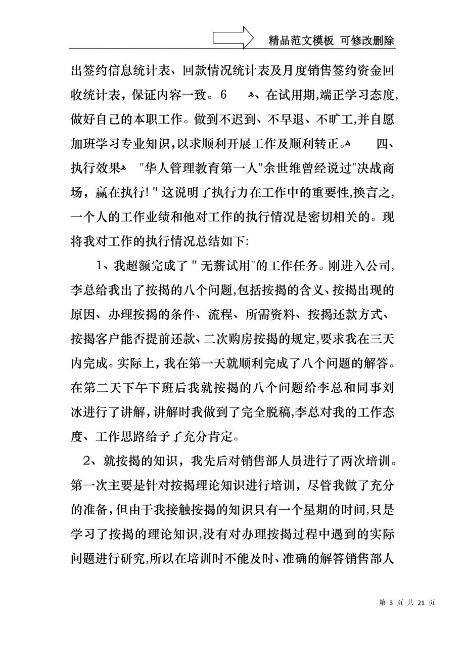 公司员工试用期述职报告_第3页