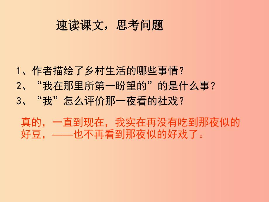 2019年七年级语文上册第二单元第6课社戏课件2沪教版五四制.ppt_第4页