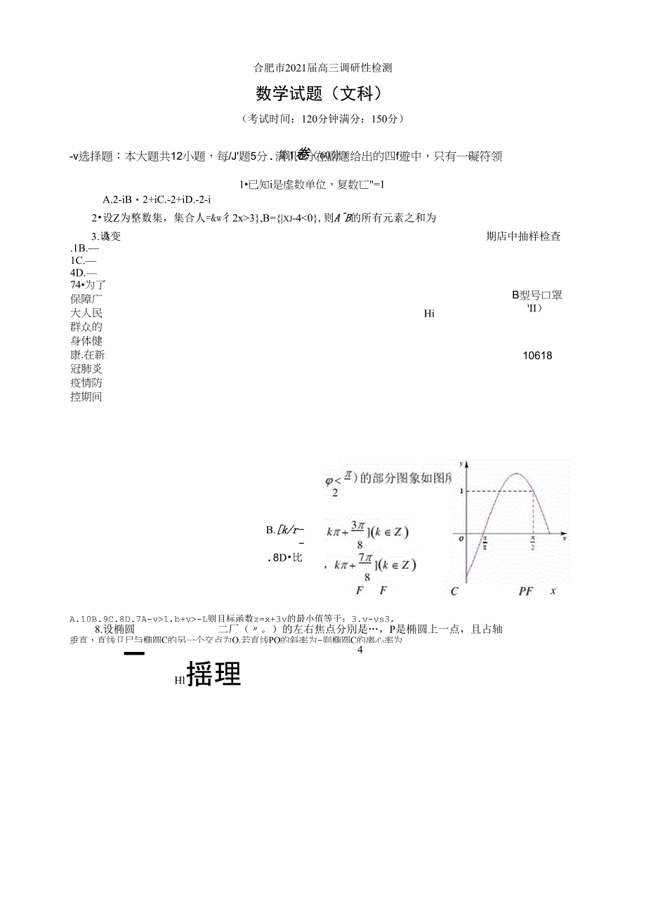 2021届调研性检测题_第1页