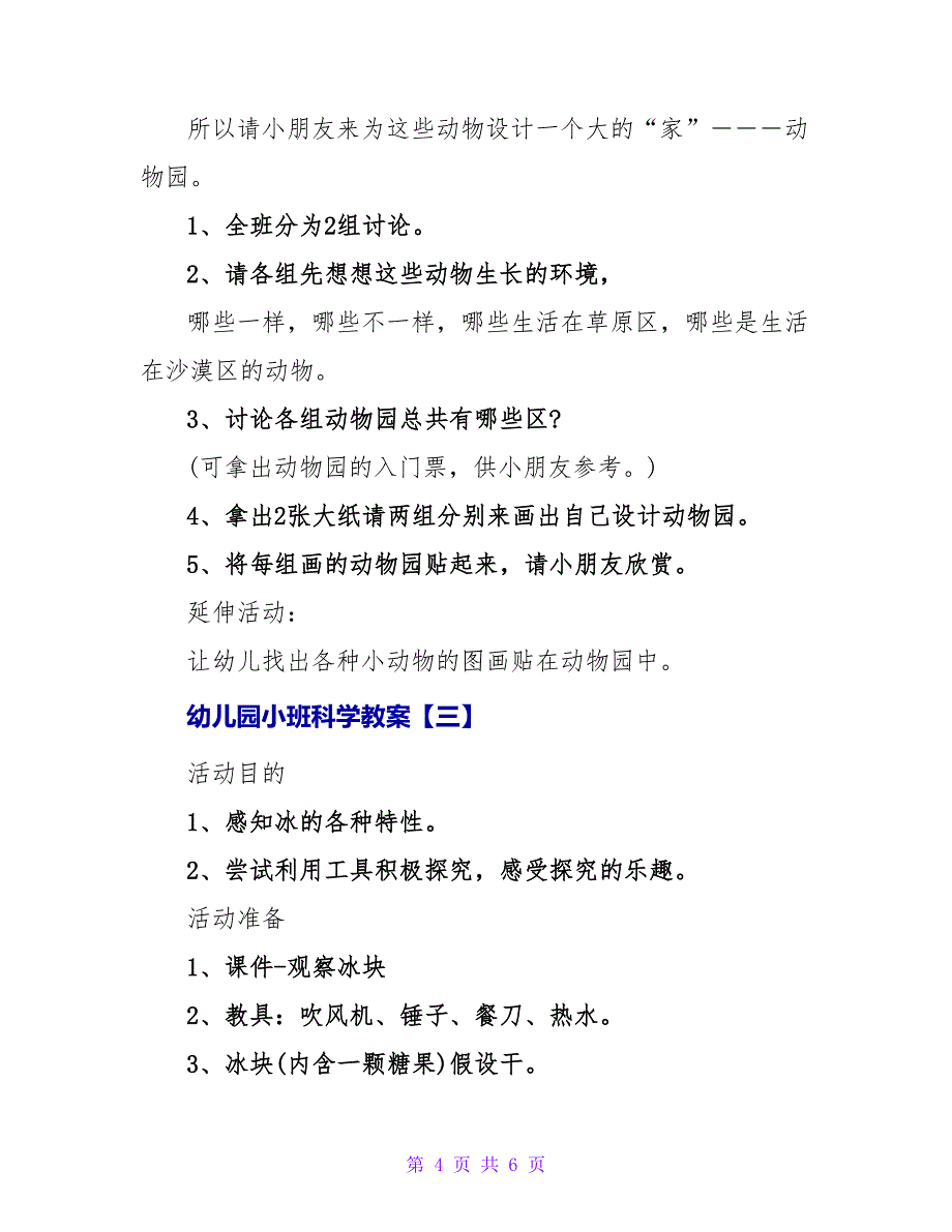 幼儿园小班科学教案.doc_第4页