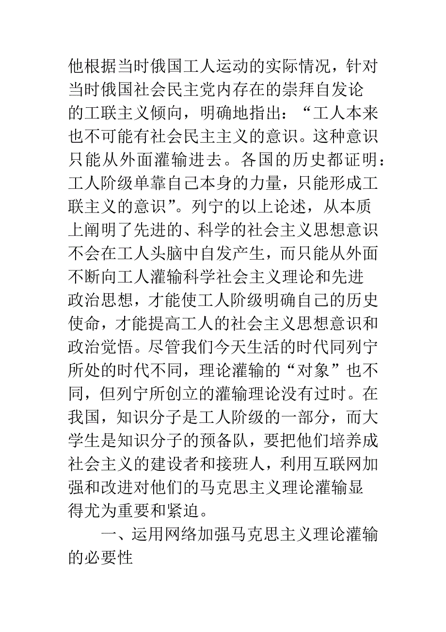 浅谈运用网络加强马克思主义理论灌输.docx_第2页