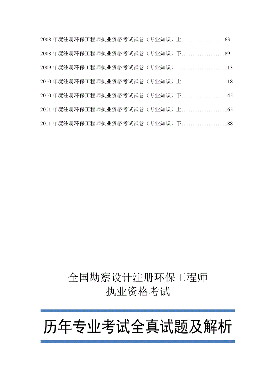 注册环保工程师专业考试真题及解析_第4页