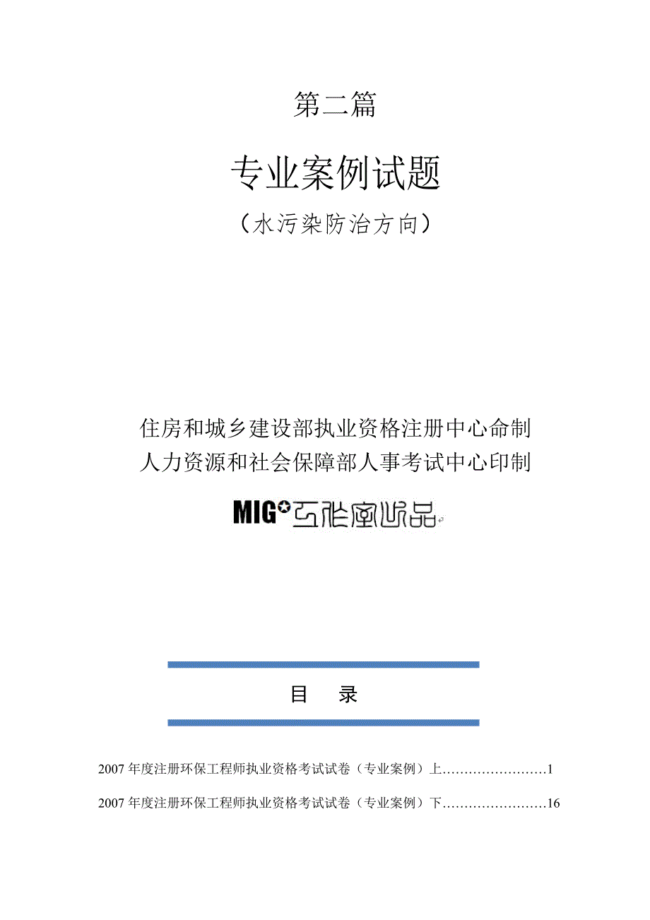 注册环保工程师专业考试真题及解析_第5页