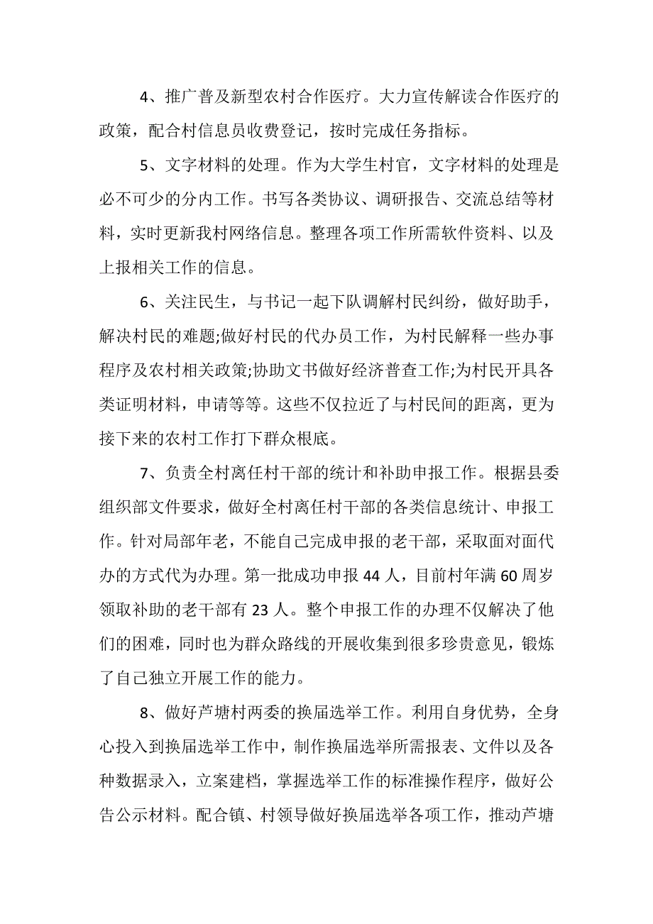 2023年年底工作总结报告.doc_第3页