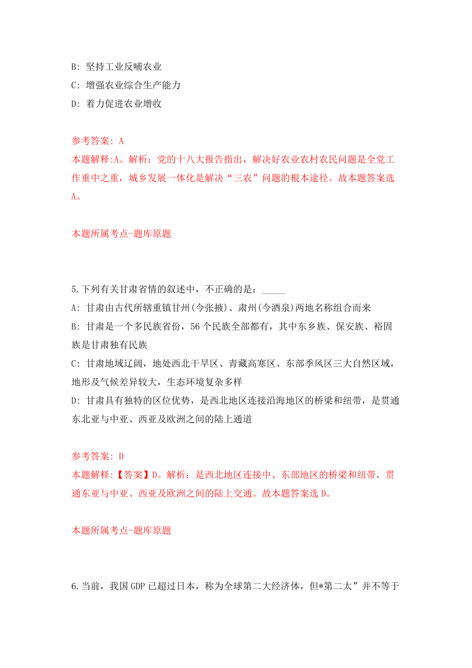 安徽宣城广德市桐汭街道招考聘用社区后备干部17人模拟卷8_第3页