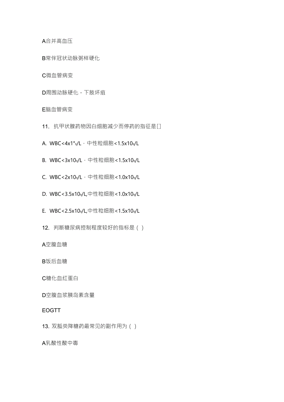 内分泌科考试试题及答案_第3页