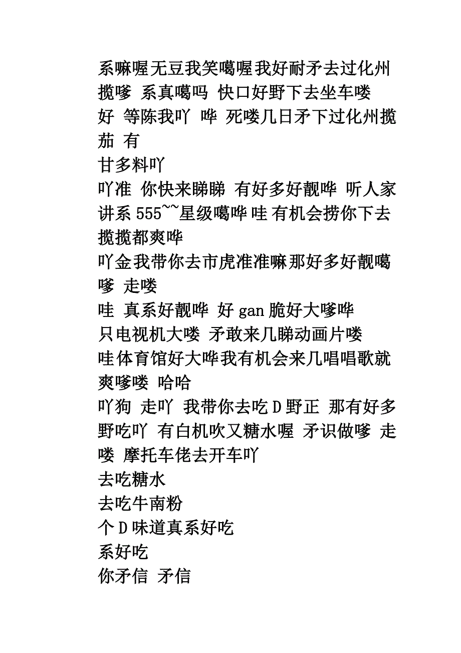 化州歌吃野去料_第2页