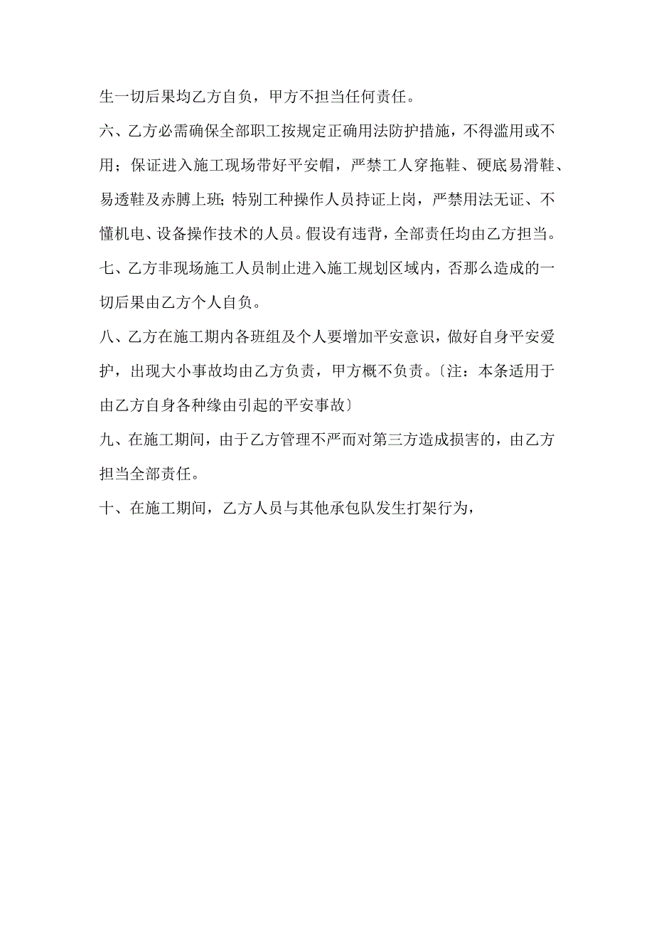 施工人员安全协议责任书_第4页