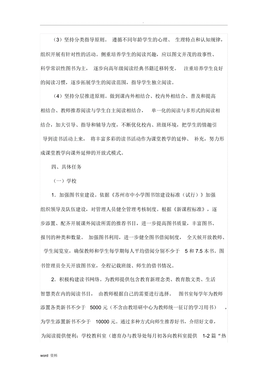 “养成读书习惯,共享阅读快乐”读书活动实施方案_第2页